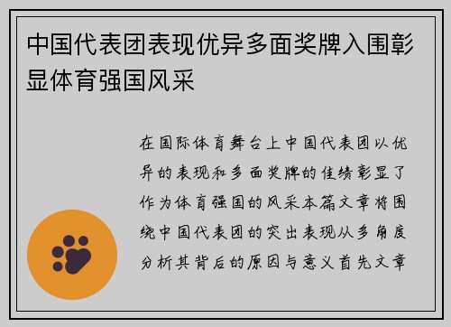 中国代表团表现优异多面奖牌入围彰显体育强国风采