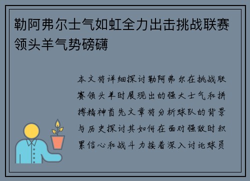 勒阿弗尔士气如虹全力出击挑战联赛领头羊气势磅礴