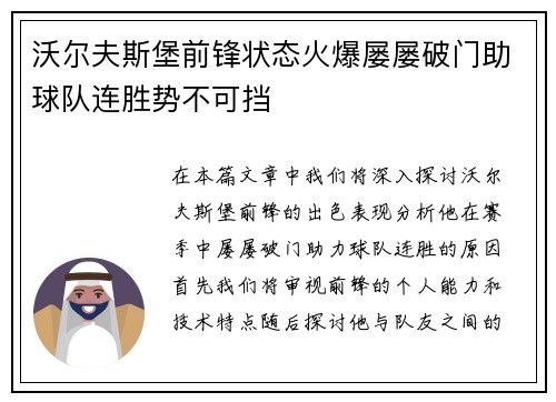 沃尔夫斯堡前锋状态火爆屡屡破门助球队连胜势不可挡