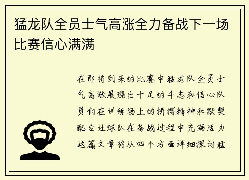 猛龙队全员士气高涨全力备战下一场比赛信心满满