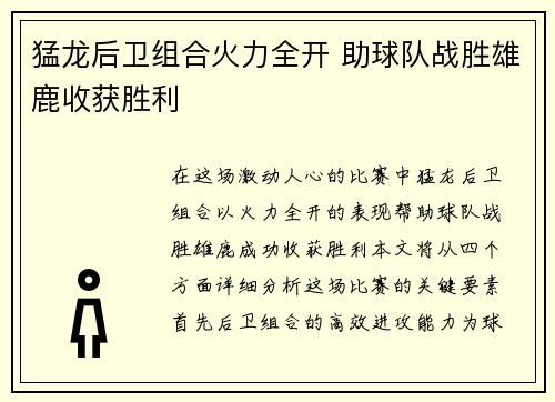 猛龙后卫组合火力全开 助球队战胜雄鹿收获胜利