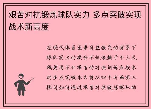 艰苦对抗锻炼球队实力 多点突破实现战术新高度