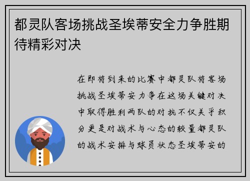 都灵队客场挑战圣埃蒂安全力争胜期待精彩对决