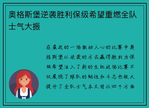 奥格斯堡逆袭胜利保级希望重燃全队士气大振