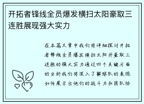 开拓者锋线全员爆发横扫太阳豪取三连胜展现强大实力