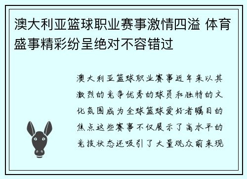 澳大利亚篮球职业赛事激情四溢 体育盛事精彩纷呈绝对不容错过