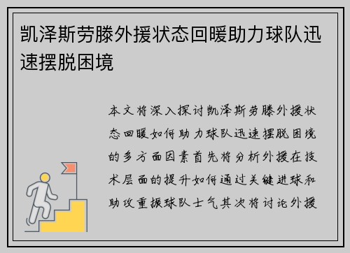 凯泽斯劳滕外援状态回暖助力球队迅速摆脱困境