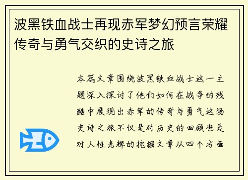 波黑铁血战士再现赤军梦幻预言荣耀传奇与勇气交织的史诗之旅