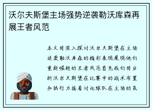 沃尔夫斯堡主场强势逆袭勒沃库森再展王者风范