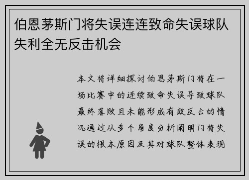 伯恩茅斯门将失误连连致命失误球队失利全无反击机会