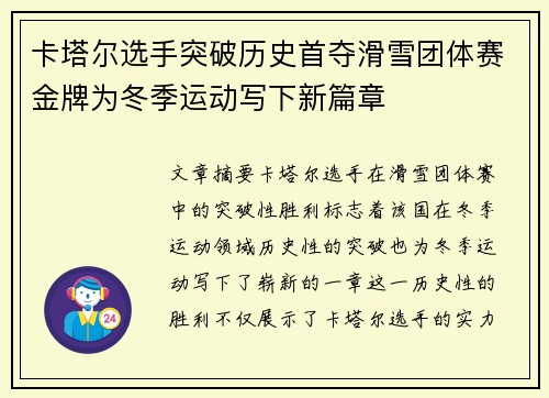 卡塔尔选手突破历史首夺滑雪团体赛金牌为冬季运动写下新篇章