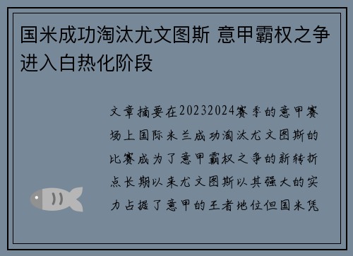 国米成功淘汰尤文图斯 意甲霸权之争进入白热化阶段