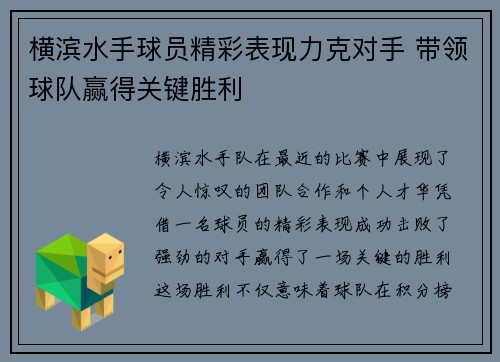 横滨水手球员精彩表现力克对手 带领球队赢得关键胜利