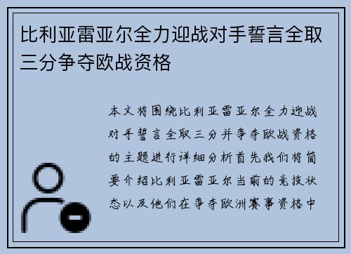 比利亚雷亚尔全力迎战对手誓言全取三分争夺欧战资格