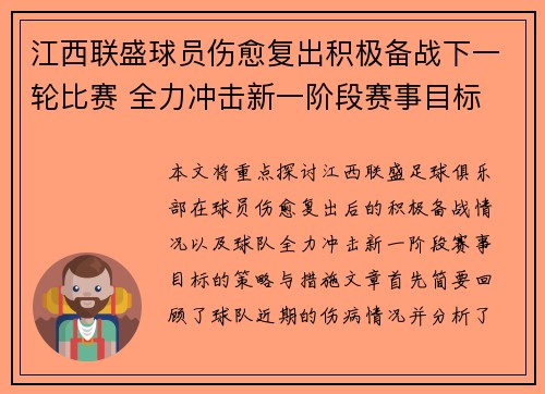 江西联盛球员伤愈复出积极备战下一轮比赛 全力冲击新一阶段赛事目标