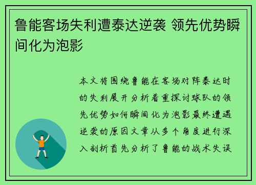 鲁能客场失利遭泰达逆袭 领先优势瞬间化为泡影