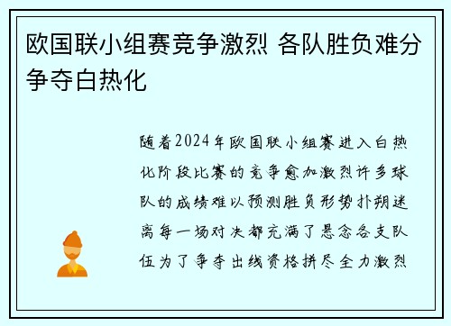 欧国联小组赛竞争激烈 各队胜负难分争夺白热化