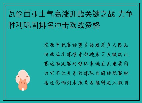 瓦伦西亚士气高涨迎战关键之战 力争胜利巩固排名冲击欧战资格