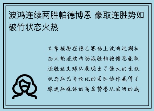 波鸿连续两胜帕德博恩 豪取连胜势如破竹状态火热