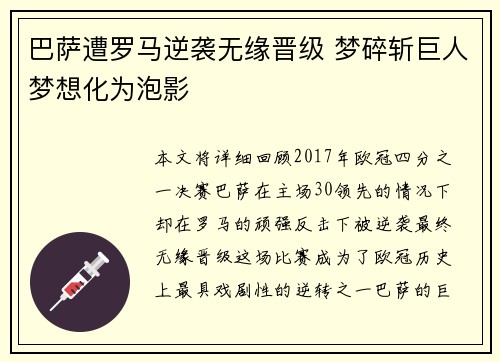 巴萨遭罗马逆袭无缘晋级 梦碎斩巨人梦想化为泡影