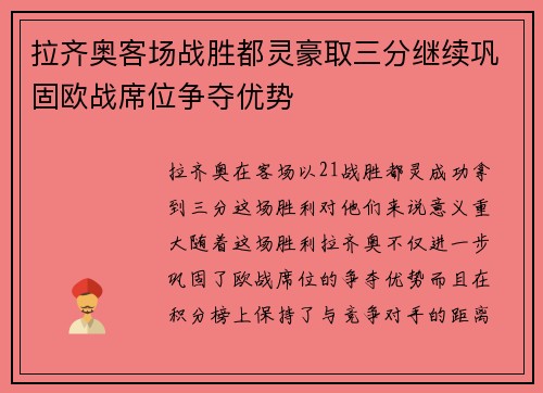 拉齐奥客场战胜都灵豪取三分继续巩固欧战席位争夺优势