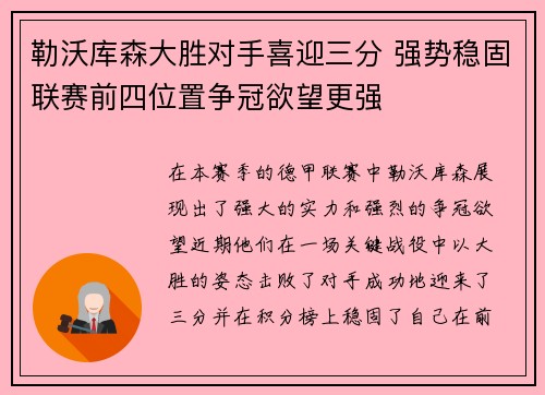 勒沃库森大胜对手喜迎三分 强势稳固联赛前四位置争冠欲望更强