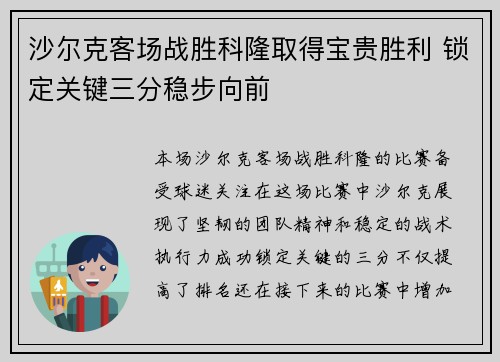 沙尔克客场战胜科隆取得宝贵胜利 锁定关键三分稳步向前