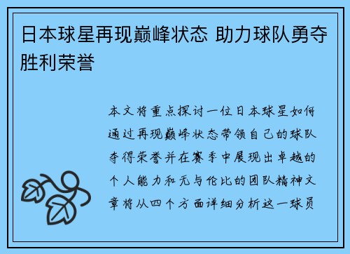 日本球星再现巅峰状态 助力球队勇夺胜利荣誉