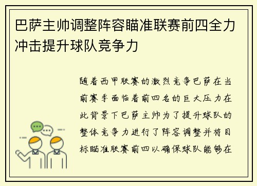 巴萨主帅调整阵容瞄准联赛前四全力冲击提升球队竞争力