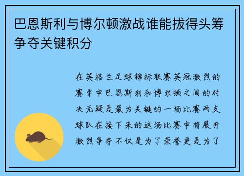 巴恩斯利与博尔顿激战谁能拔得头筹争夺关键积分