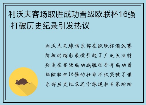 利沃夫客场取胜成功晋级欧联杯16强 打破历史纪录引发热议