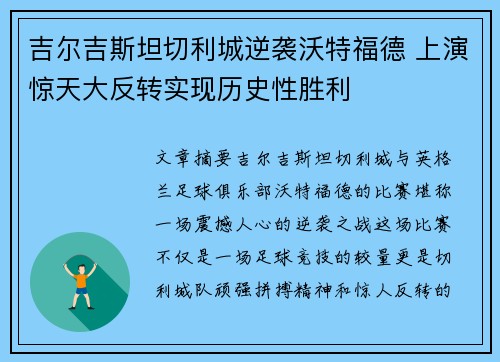 吉尔吉斯坦切利城逆袭沃特福德 上演惊天大反转实现历史性胜利