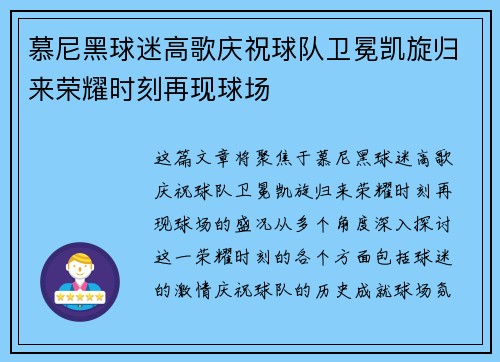 慕尼黑球迷高歌庆祝球队卫冕凯旋归来荣耀时刻再现球场