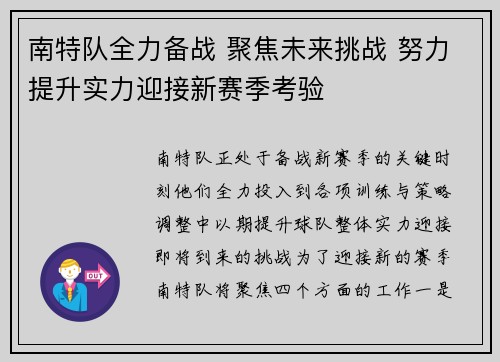 南特队全力备战 聚焦未来挑战 努力提升实力迎接新赛季考验