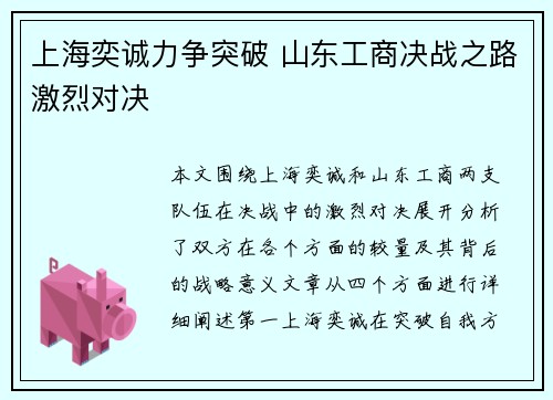 上海奕诚力争突破 山东工商决战之路激烈对决