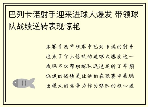 巴列卡诺射手迎来进球大爆发 带领球队战绩逆转表现惊艳