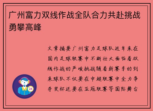 广州富力双线作战全队合力共赴挑战勇攀高峰