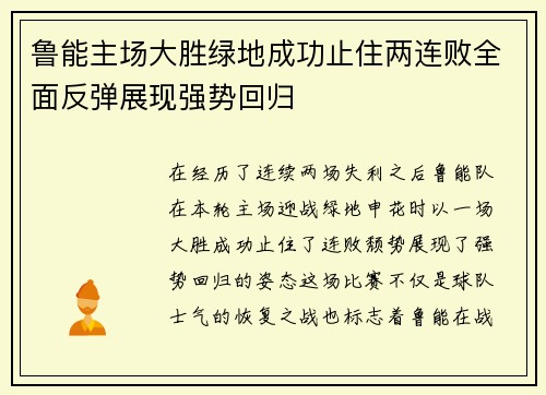 鲁能主场大胜绿地成功止住两连败全面反弹展现强势回归