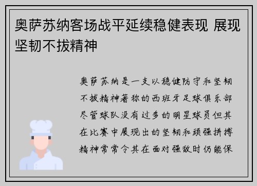 奥萨苏纳客场战平延续稳健表现 展现坚韧不拔精神