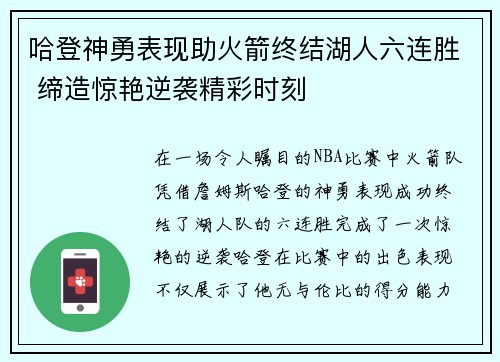 哈登神勇表现助火箭终结湖人六连胜 缔造惊艳逆袭精彩时刻