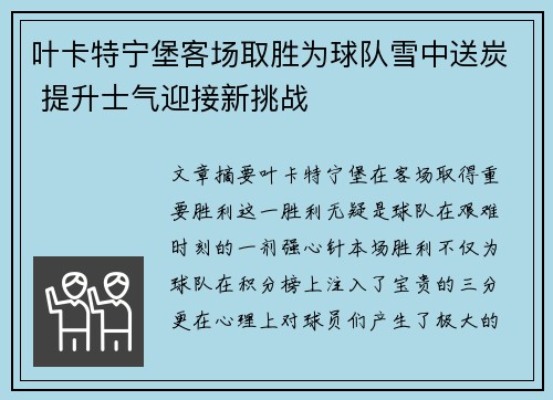 叶卡特宁堡客场取胜为球队雪中送炭 提升士气迎接新挑战