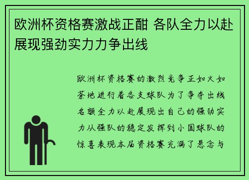 欧洲杯资格赛激战正酣 各队全力以赴展现强劲实力力争出线