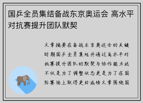 国乒全员集结备战东京奥运会 高水平对抗赛提升团队默契