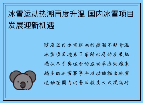 冰雪运动热潮再度升温 国内冰雪项目发展迎新机遇