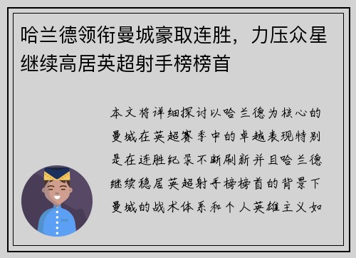 哈兰德领衔曼城豪取连胜，力压众星继续高居英超射手榜榜首