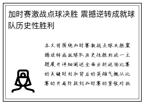 加时赛激战点球决胜 震撼逆转成就球队历史性胜利