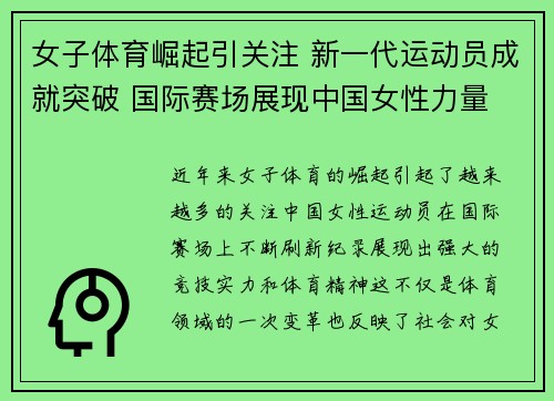 女子体育崛起引关注 新一代运动员成就突破 国际赛场展现中国女性力量