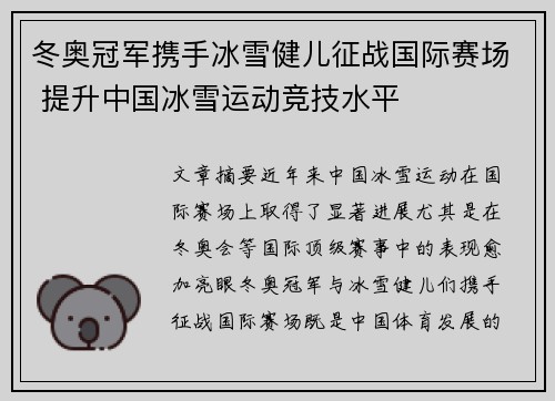 冬奥冠军携手冰雪健儿征战国际赛场 提升中国冰雪运动竞技水平