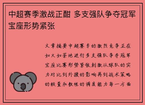 中超赛季激战正酣 多支强队争夺冠军宝座形势紧张