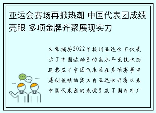 亚运会赛场再掀热潮 中国代表团成绩亮眼 多项金牌齐聚展现实力